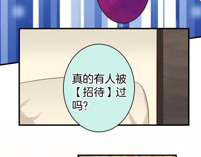 复仇要冷冷端上 - 第131话 投石 - 第75张图