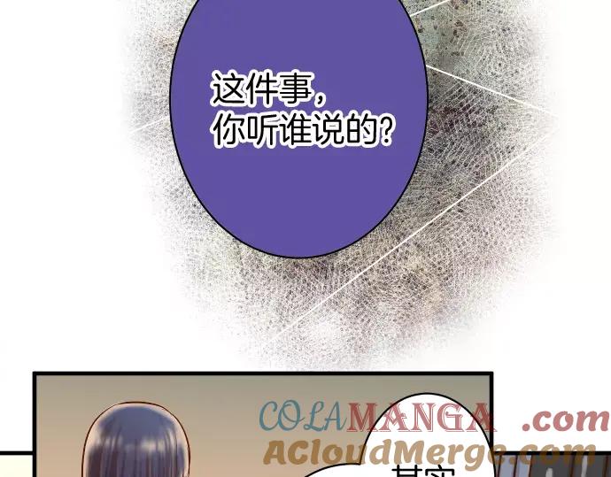 复仇要冷冷端上 - 第131话 投石 - 第55张图