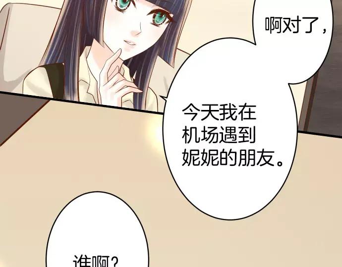 复仇要冷冷端上 - 第131话 投石 - 第47张图