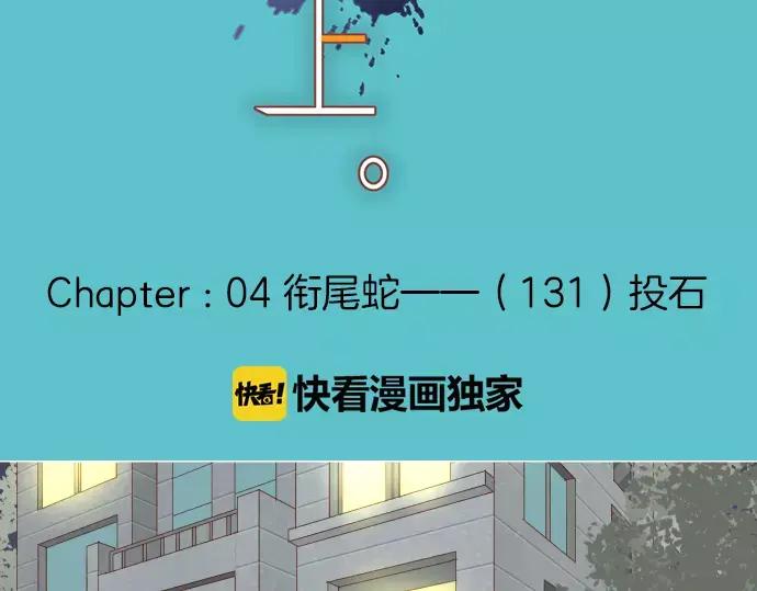 复仇要冷冷端上 - 第131话 投石 - 第6张图