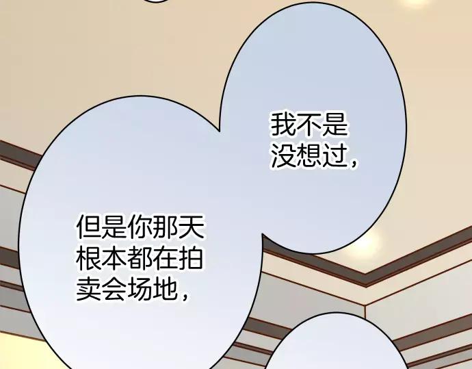 复仇要冷冷端上 - 第131话 投石 - 第39张图