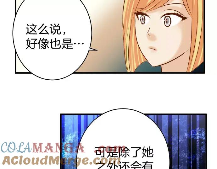 复仇要冷冷端上 - 第131话 投石 - 第34张图