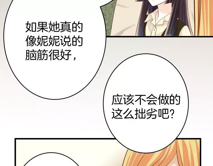 复仇要冷冷端上 - 第131话 投石 - 第33张图