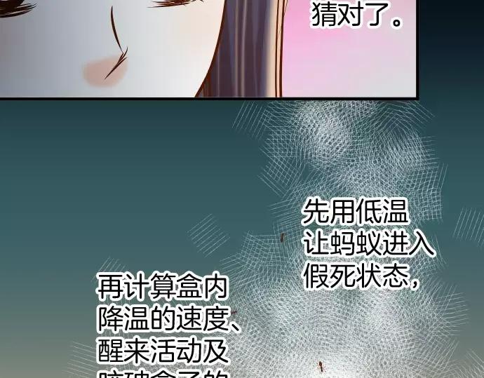 复仇要冷冷端上 - 第131话 投石 - 第20张图