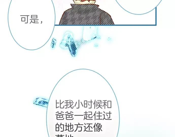 复仇要冷冷端上 - 第132话 掩饰 - 第45张图