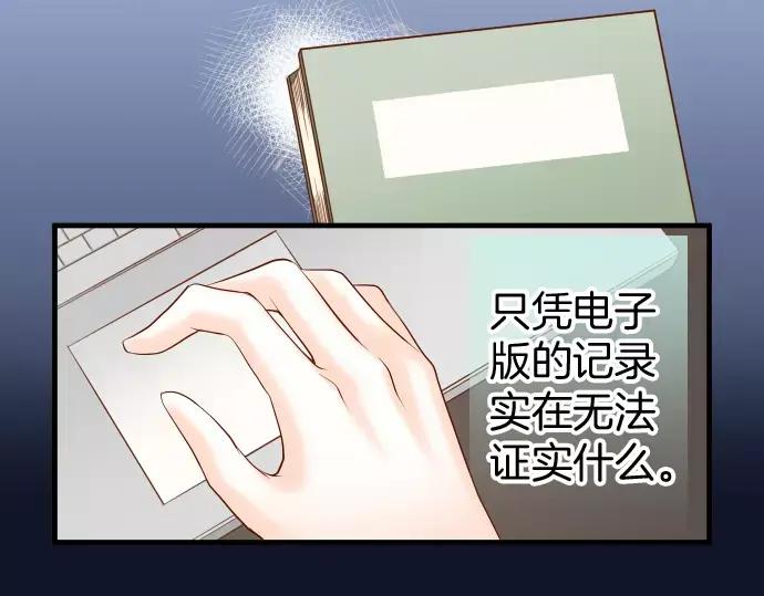 复仇要冷冷端上 - 第132话 掩饰 - 第32张图