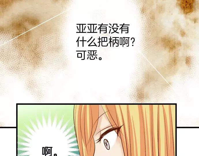 复仇要冷冷端上 - 第132话 掩饰 - 第68张图