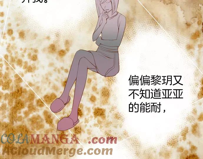 复仇要冷冷端上 - 第132话 掩饰 - 第67张图