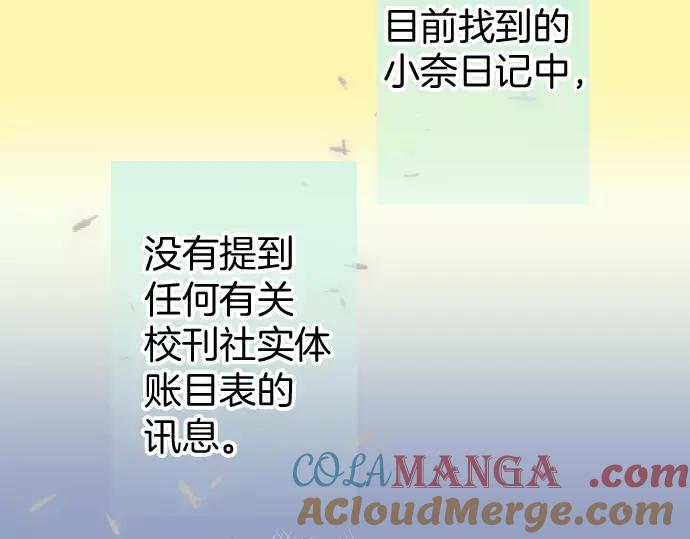 复仇要冷冷端上 - 第132话 掩饰 - 第31张图