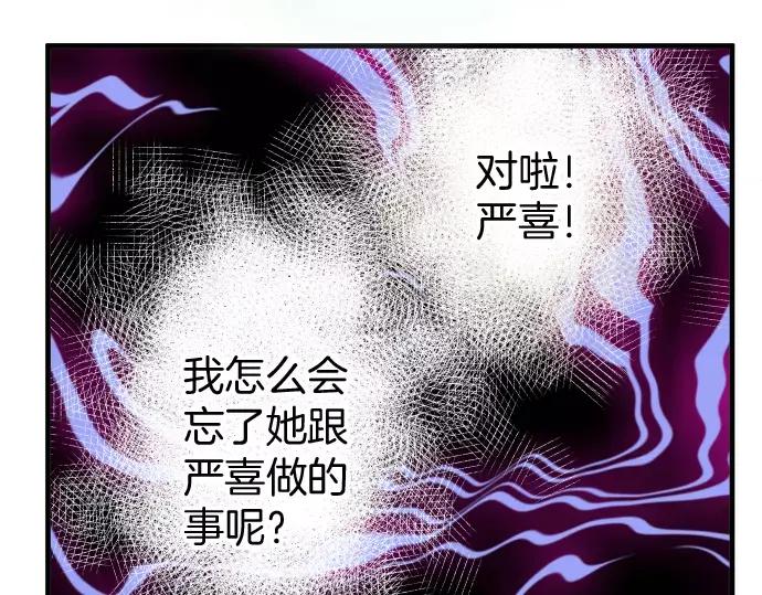 复仇要冷冷端上 - 第132话 掩饰 - 第71张图