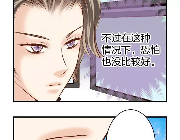 复仇要冷冷端上 - 第132话 掩饰 - 第53张图