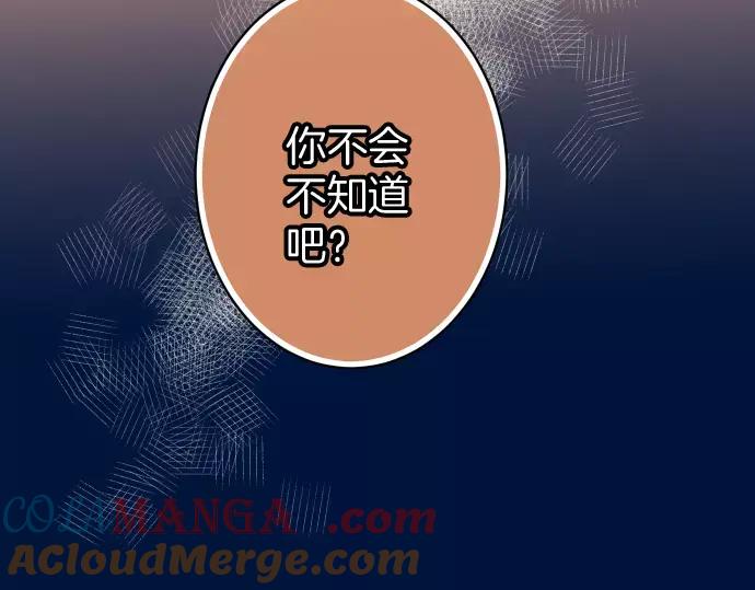 复仇要冷冷端上 - 第132话 掩饰 - 第13张图