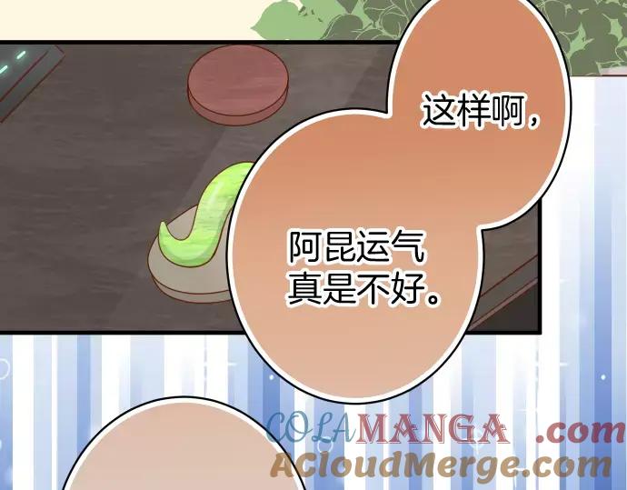 复仇要冷冷端上 - 第132话 掩饰 - 第7张图