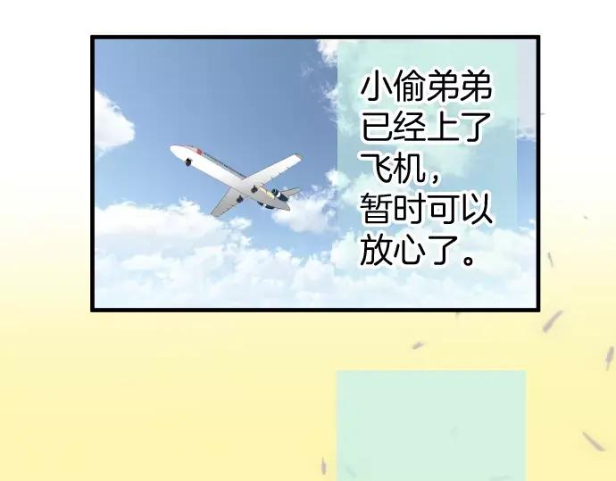 复仇要冷冷端上 - 第132话 掩饰 - 第30张图