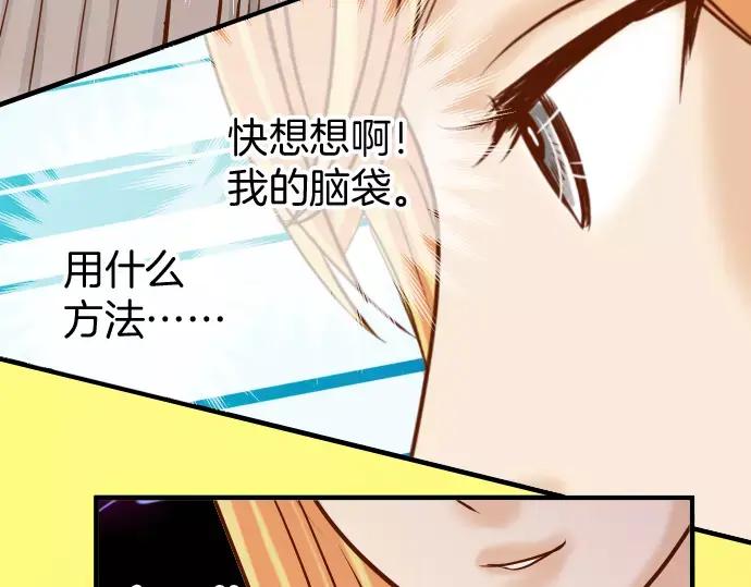 复仇要冷冷端上 - 第132话 掩饰 - 第74张图