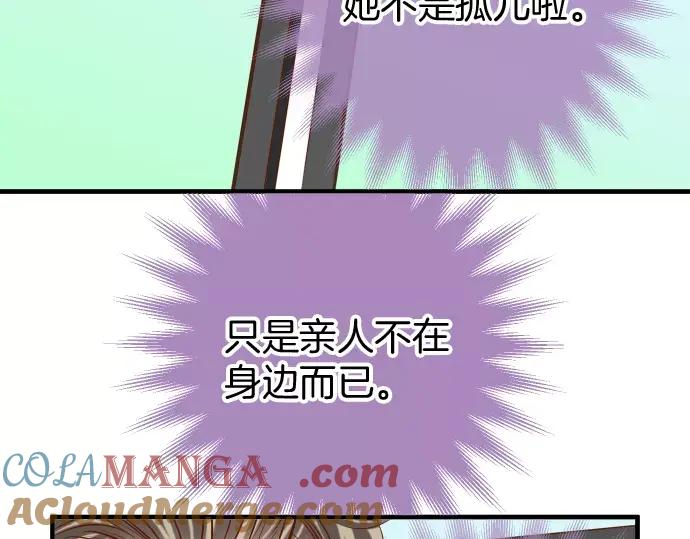 复仇要冷冷端上 - 第132话 掩饰 - 第52张图