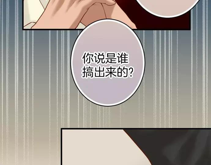 复仇要冷冷端上 - 第132话 掩饰 - 第3张图