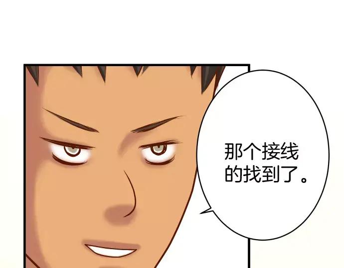 复仇要冷冷端上 - 第132话 掩饰 - 第84张图