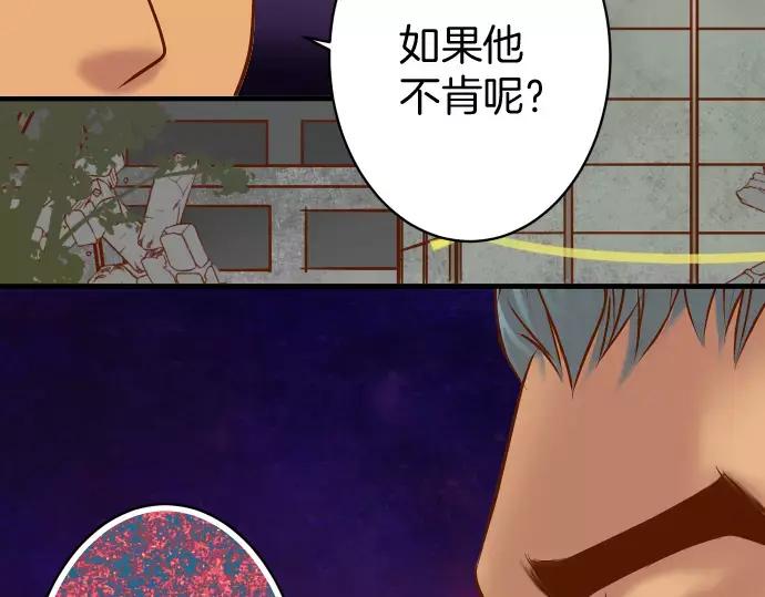 复仇要冷冷端上 - 第132话 掩饰 - 第93张图