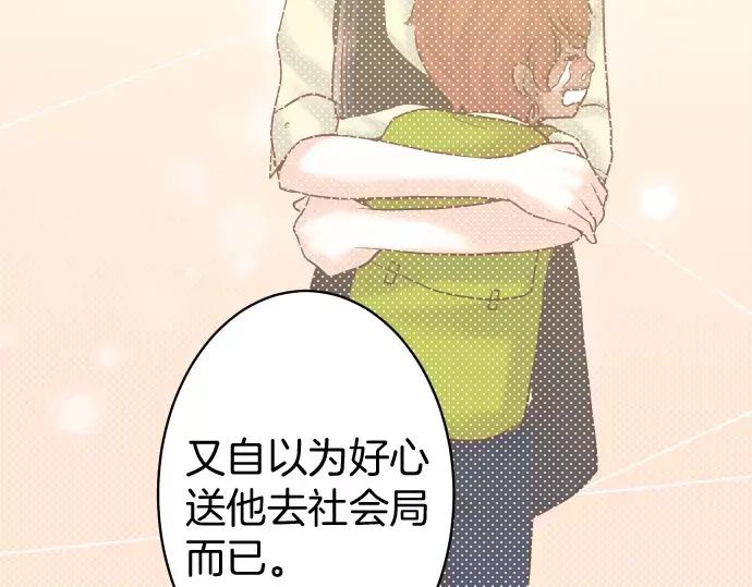 复仇要冷冷端上 - 第132话 掩饰 - 第20张图