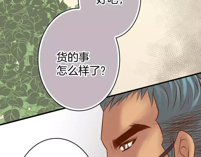 复仇要冷冷端上 - 第132话 掩饰 - 第24张图