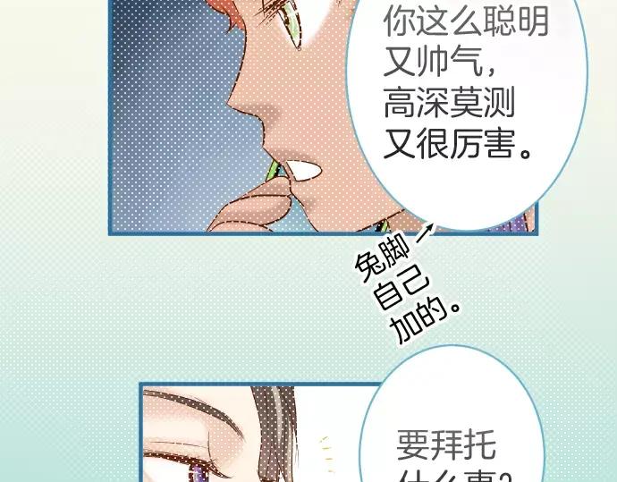 复仇要冷冷端上 - 第132话 掩饰 - 第38张图