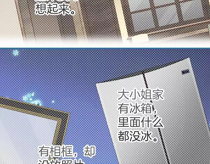 复仇要冷冷端上 - 第132话 掩饰 - 第42张图