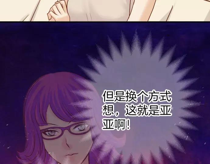 复仇要冷冷端上 - 第132话 掩饰 - 第62张图