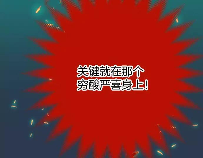 复仇要冷冷端上 - 第132话 掩饰 - 第78张图