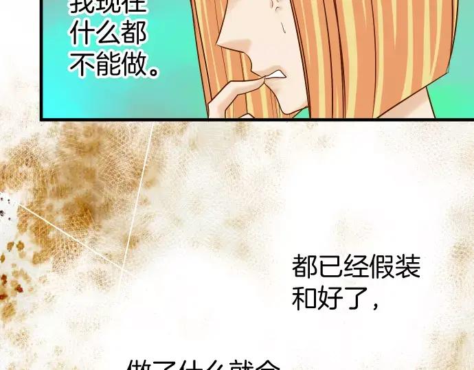 复仇要冷冷端上 - 第132话 掩饰 - 第65张图