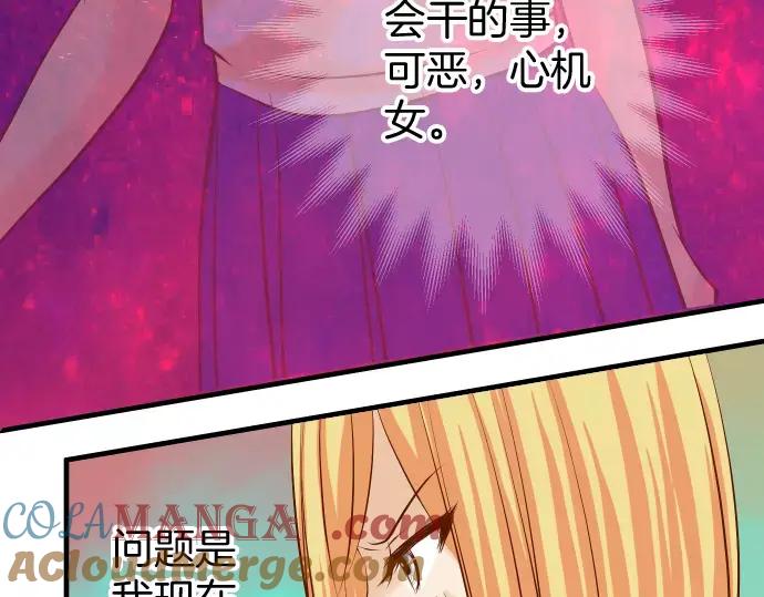 复仇要冷冷端上 - 第132话 掩饰 - 第64张图