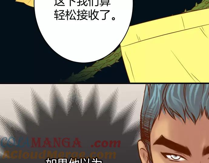 复仇要冷冷端上 - 第132话 掩饰 - 第88张图