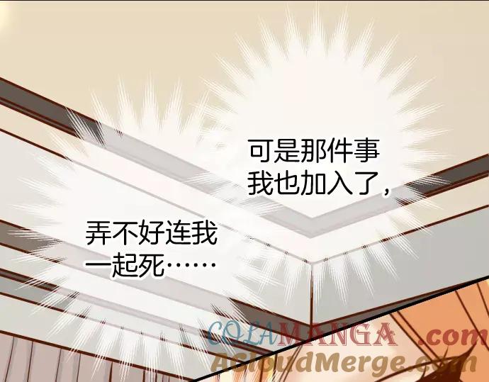 复仇要冷冷端上 - 第132话 掩饰 - 第73张图