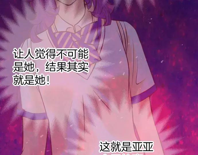 复仇要冷冷端上 - 第132话 掩饰 - 第63张图