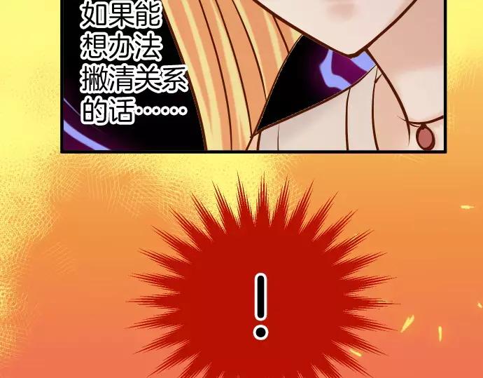 复仇要冷冷端上 - 第132话 掩饰 - 第75张图