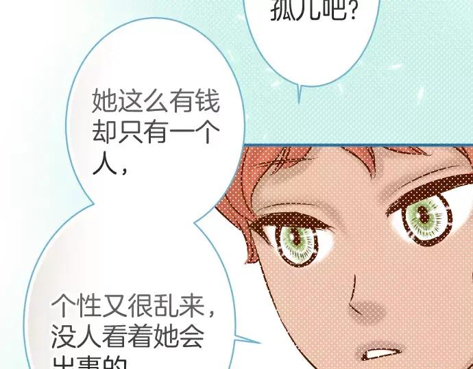 复仇要冷冷端上 - 第132话 掩饰 - 第47张图