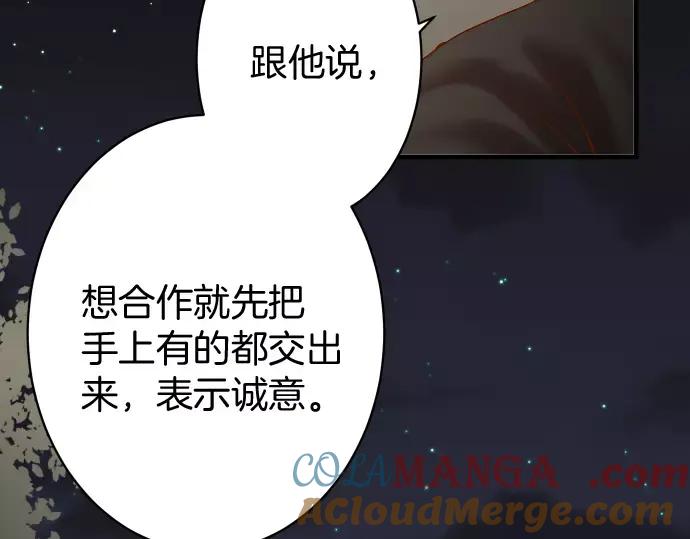 复仇要冷冷端上 - 第132话 掩饰 - 第91张图