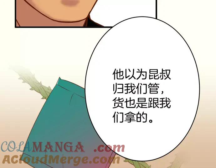 复仇要冷冷端上 - 第132话 掩饰 - 第85张图