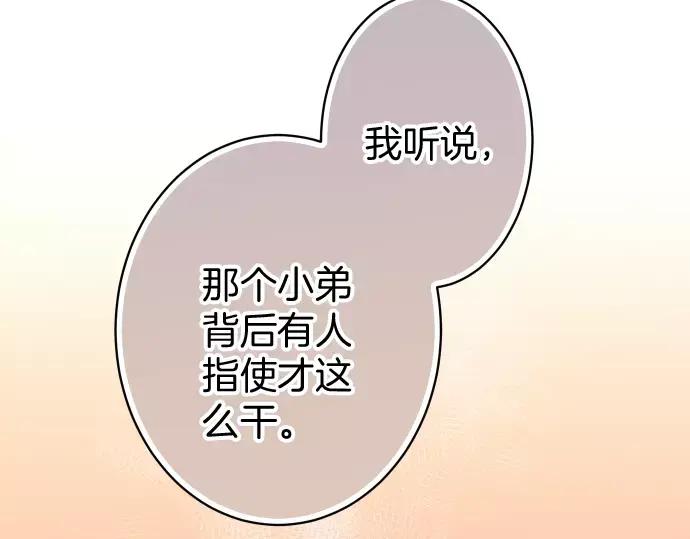 复仇要冷冷端上 - 第132话 掩饰 - 第11张图