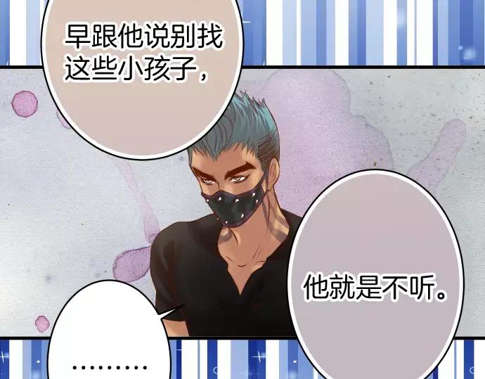 复仇要冷冷端上 - 第132话 掩饰 - 第8张图