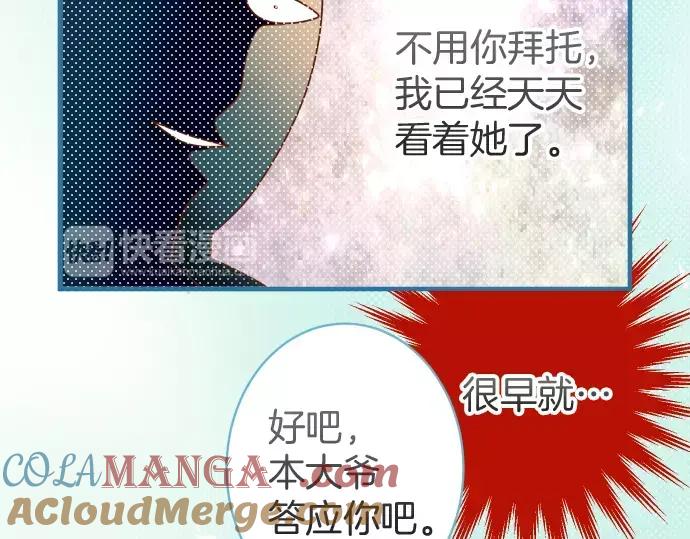 复仇要冷冷端上 - 第132话 掩饰 - 第49张图