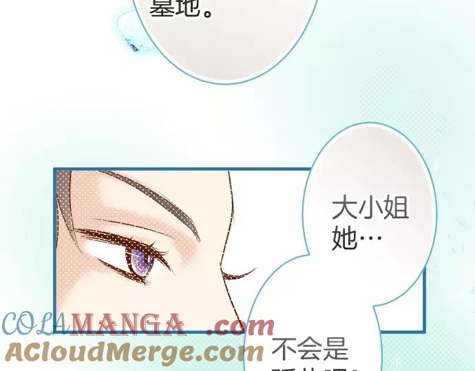 复仇要冷冷端上 - 第132话 掩饰 - 第46张图