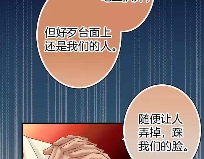 复仇要冷冷端上 - 第132话 掩饰 - 第2张图