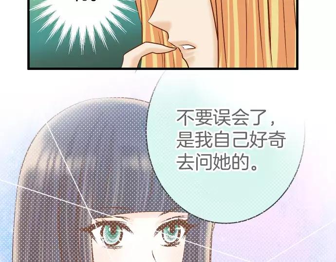 复仇要冷冷端上 - 第132话 掩饰 - 第69张图