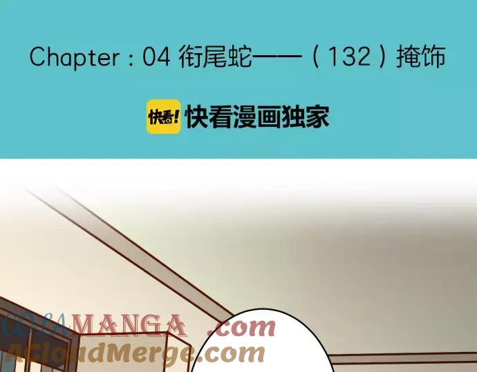 复仇要冷冷端上 - 第132话 掩饰 - 第16张图