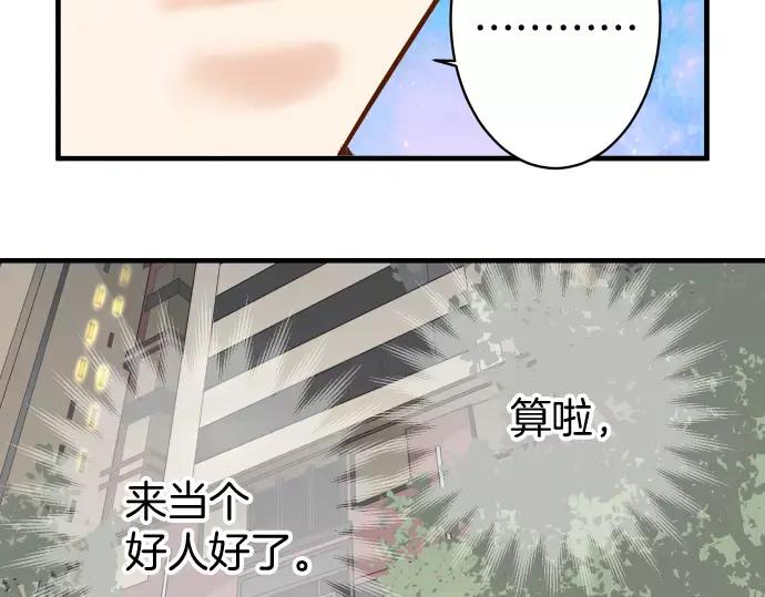 复仇要冷冷端上 - 第132话 掩饰 - 第54张图