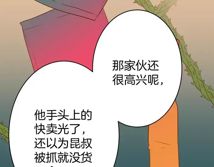 复仇要冷冷端上 - 第132话 掩饰 - 第86张图