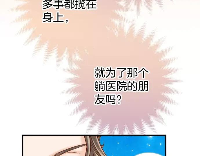 复仇要冷冷端上 - 第132话 掩饰 - 第36张图