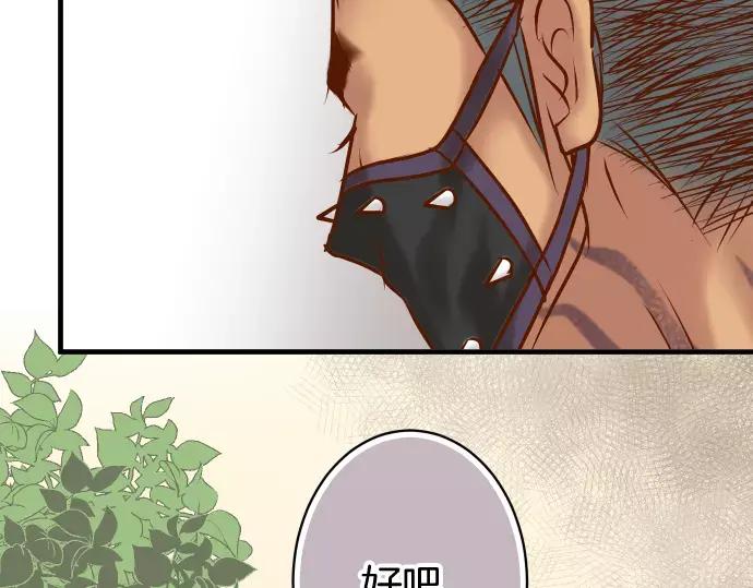 复仇要冷冷端上 - 第132话 掩饰 - 第23张图