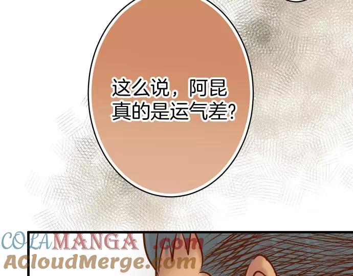 复仇要冷冷端上 - 第132话 掩饰 - 第22张图